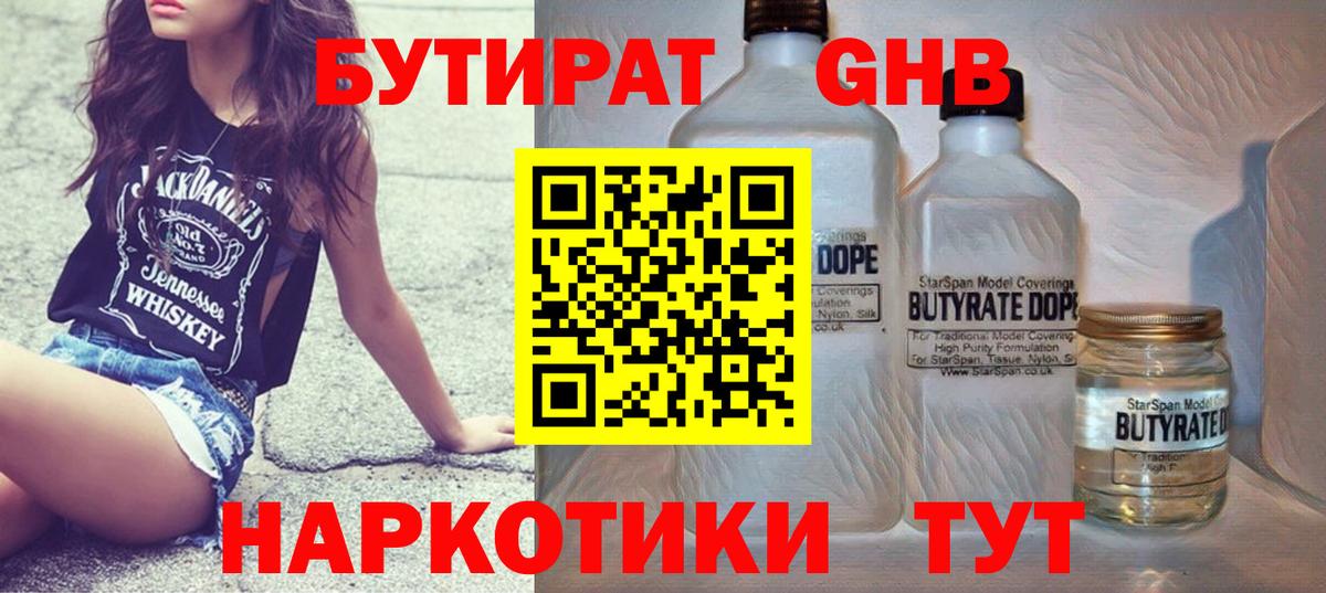 Бутират 1.4BDO Дзержинск