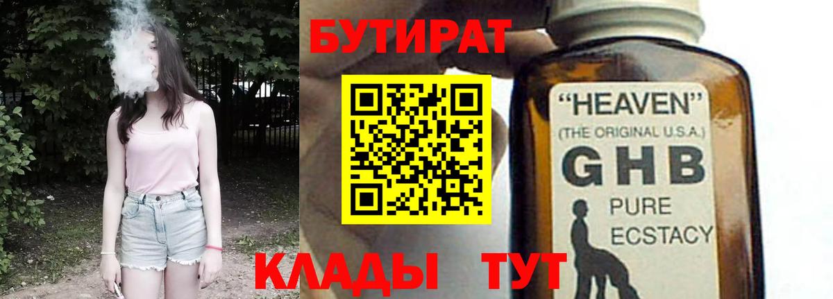 БУТИРАТ 99%  Вход с VPN  Дзержинск 