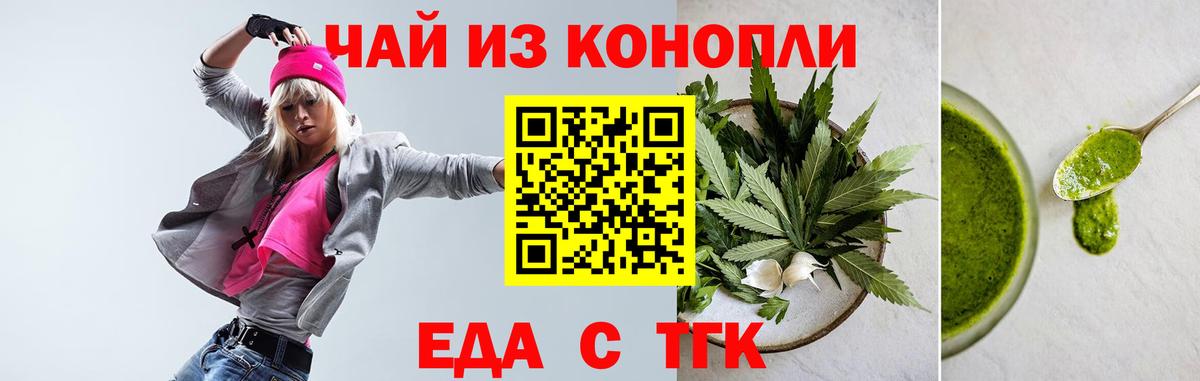 Еда ТГК марихуана  Вход с VPN  Дзержинск 