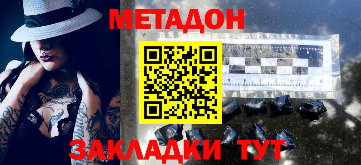 МЕТАДОН мёд Дзержинск